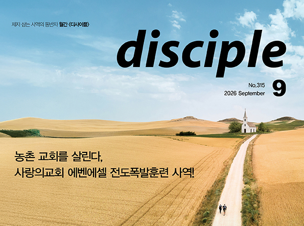 디사이플